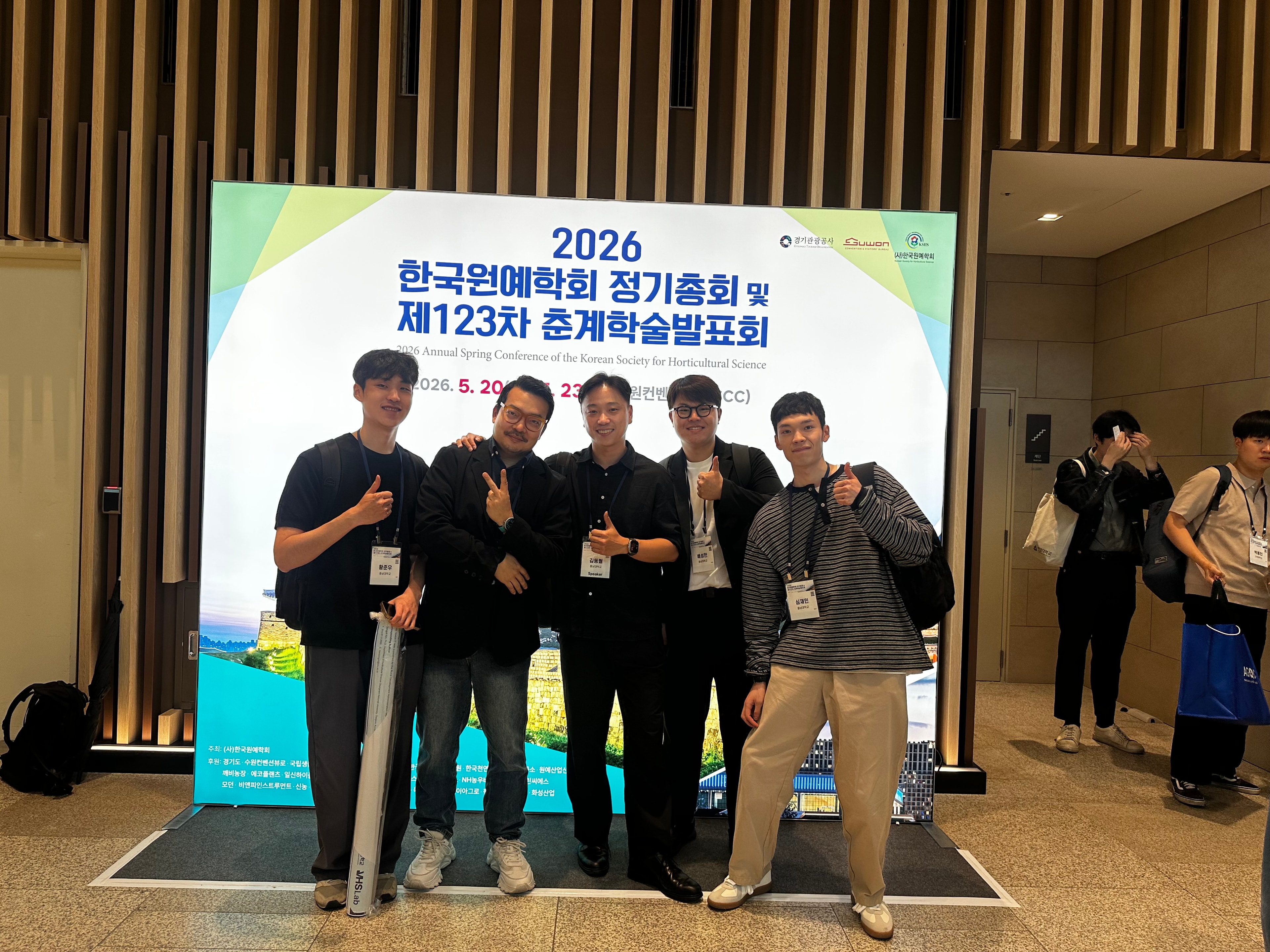 2026 한국원예학회 춘계학술발표회